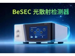 丹東百特新品發(fā)布：BeSEC光散射檢測器